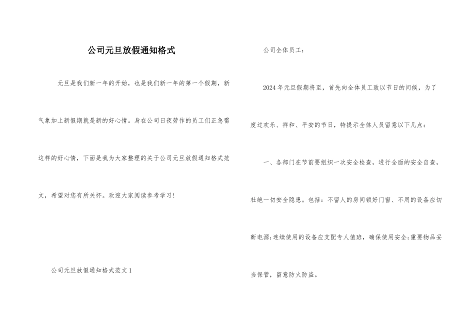 公司元旦放假通知格式_第1页