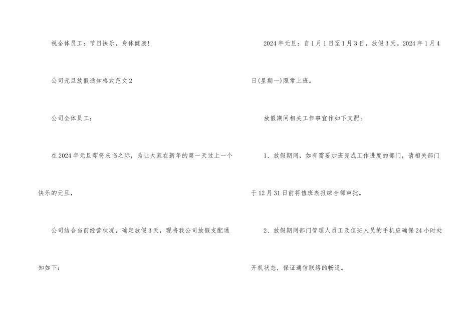 公司元旦放假通知格式_第3页