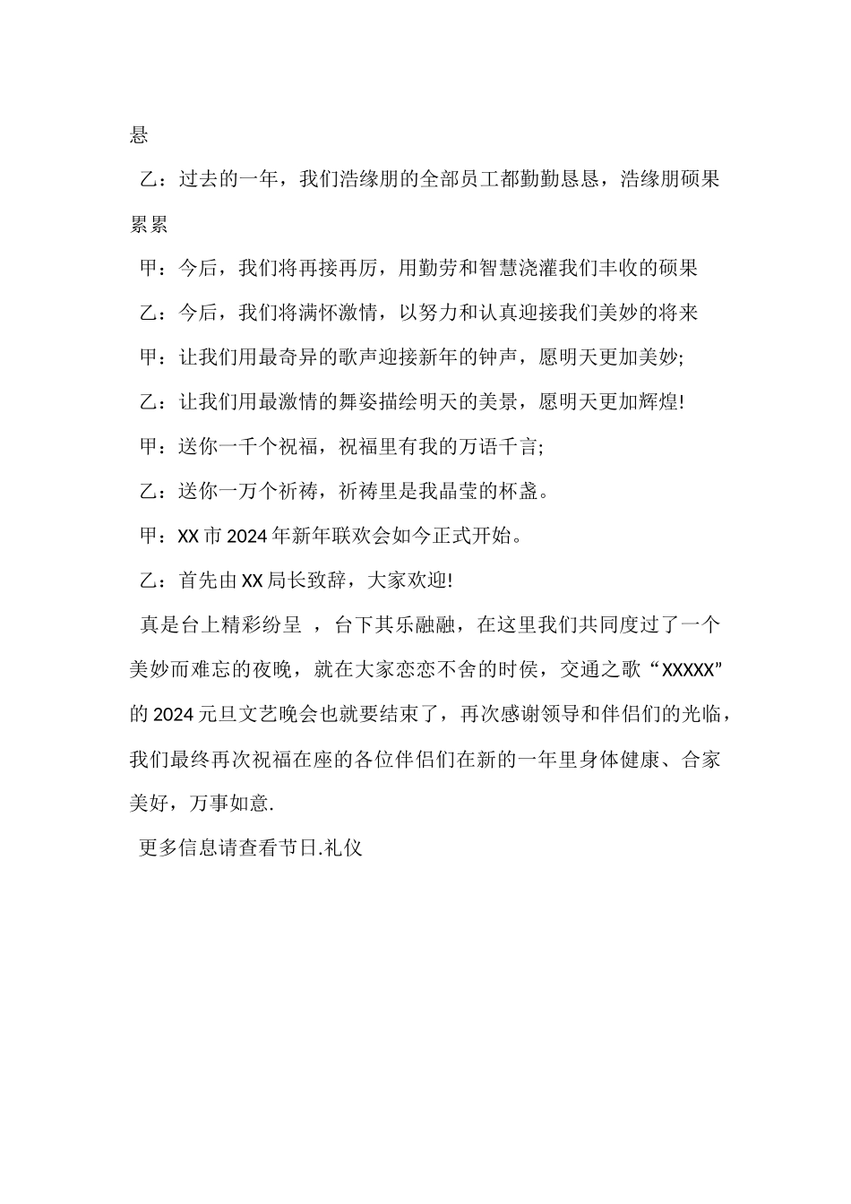 公司元旦晚会节目主持词_第2页