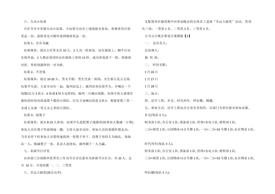 公司元旦晚会策划方案模板2024_第2页