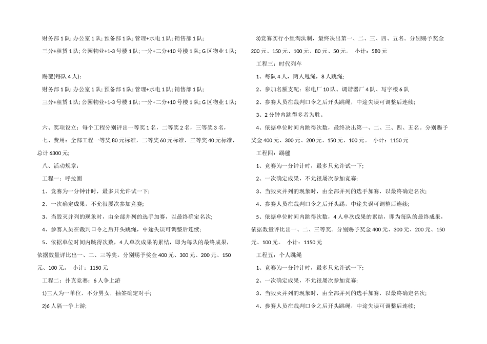 公司元旦晚会策划方案模板2024_第3页