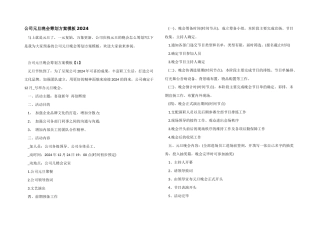 公司元旦晚会策划方案模板2024