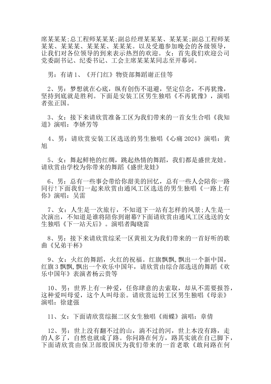 公司元宵节晚会主持词开场白_第2页