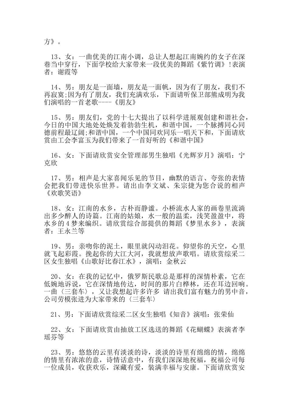 公司元宵节晚会主持词开场白_第3页