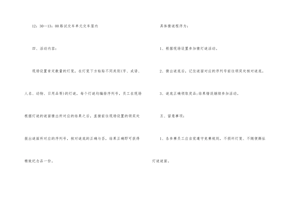 公司元宵节创新活动方案_第2页