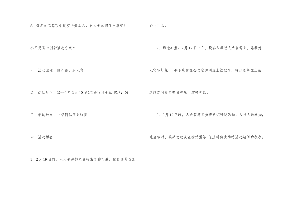 公司元宵节创新活动方案_第3页