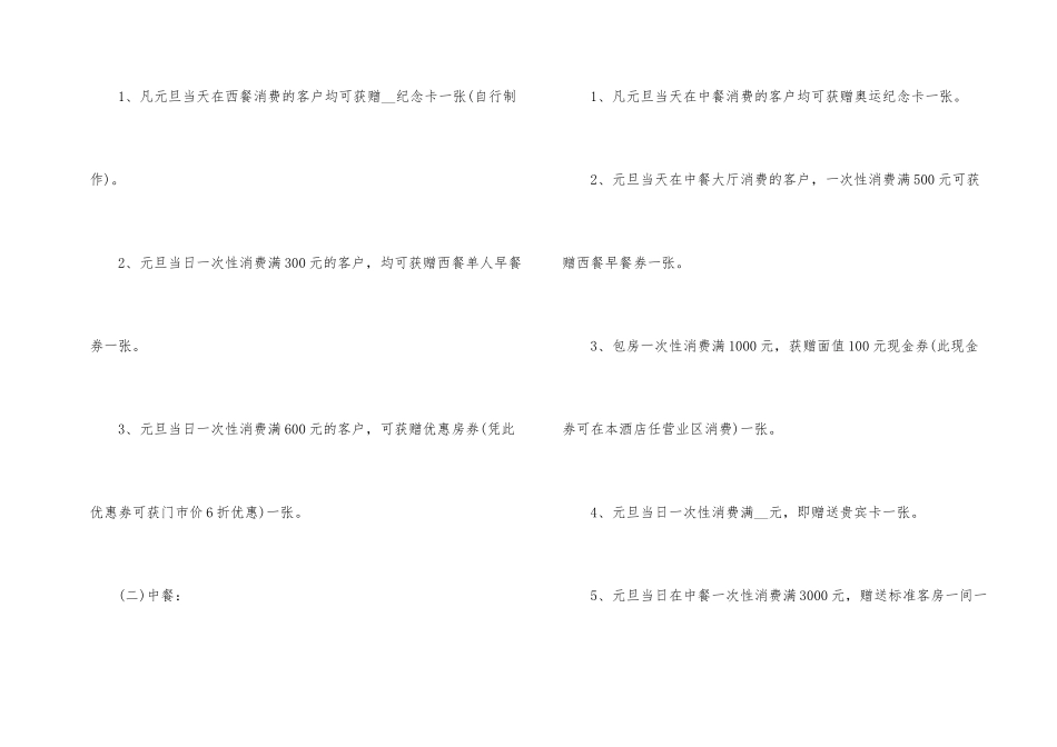 公司元旦活动策划_第2页