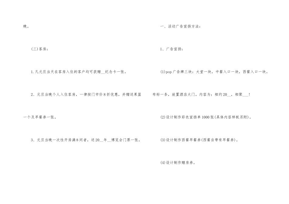 公司元旦活动策划_第3页