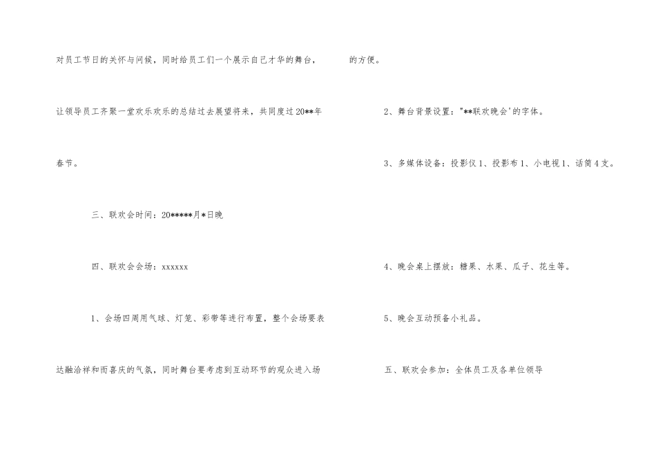 公司元旦活动策划方案_第2页