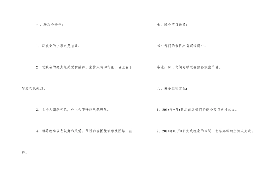 公司元旦活动策划方案_第3页