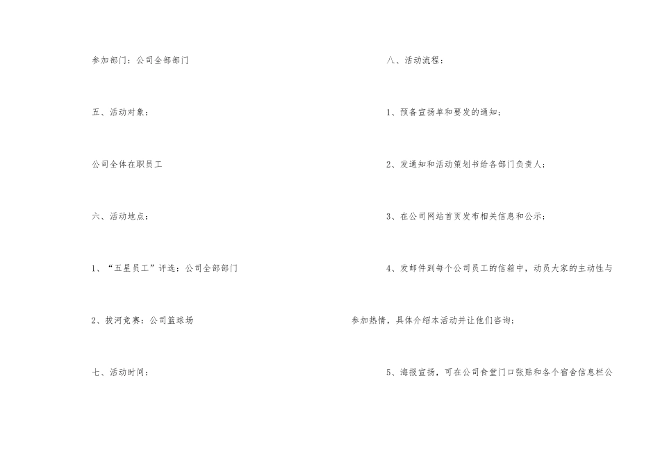 公司元旦活动策划书3篇_第2页