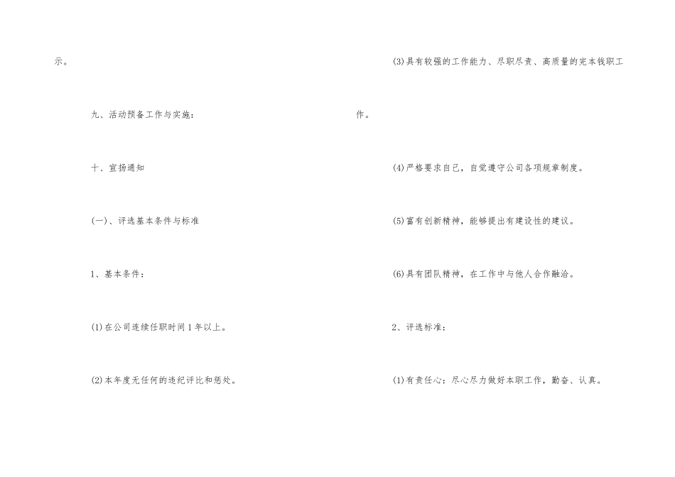 公司元旦活动策划书3篇_第3页
