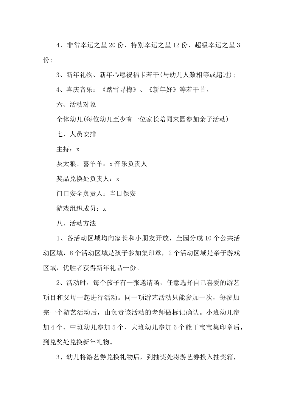 公司元旦运动会活动方案_第2页