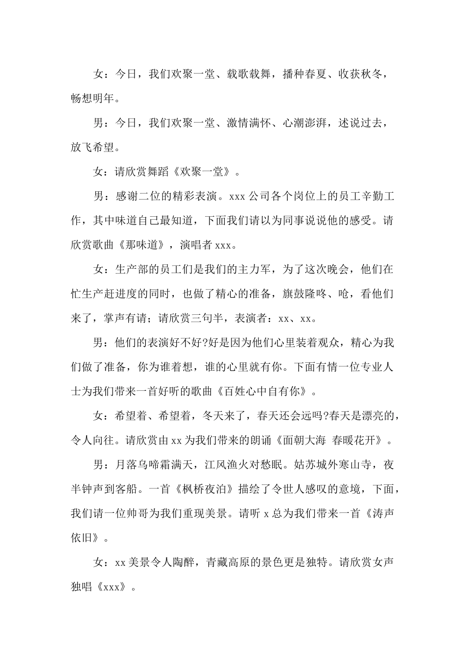 公司元旦晚会主持词大全简短_第2页