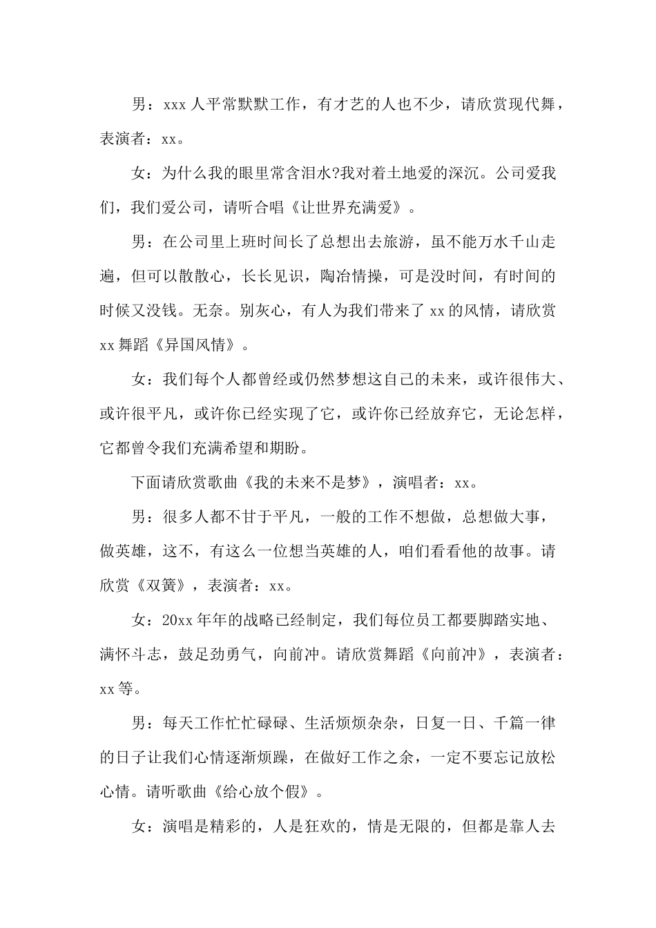 公司元旦晚会主持词大全简短_第3页