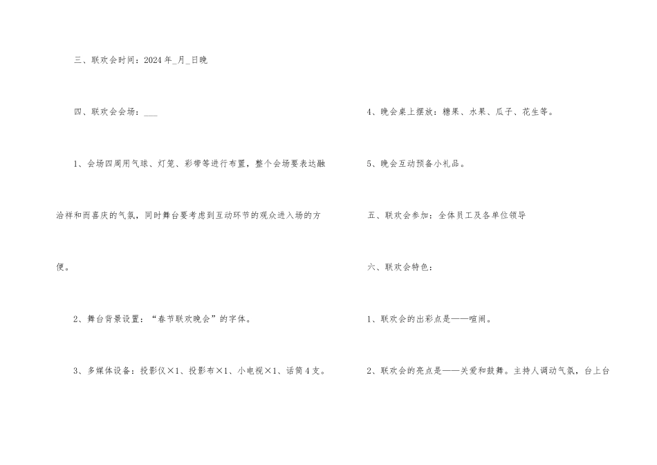 公司元旦晚会策划书_第2页