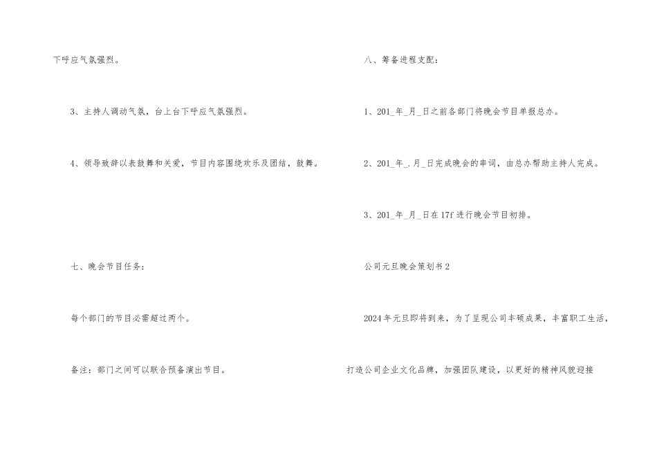 公司元旦晚会策划书_第3页