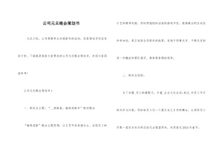 公司元旦晚会策划书