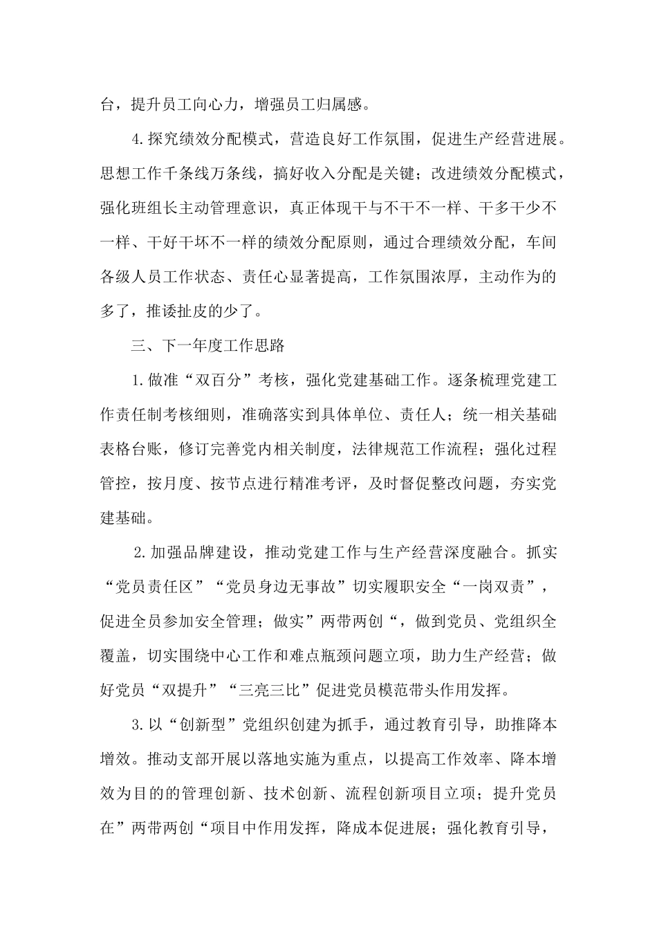 公司党务工作人员个人总结_第2页