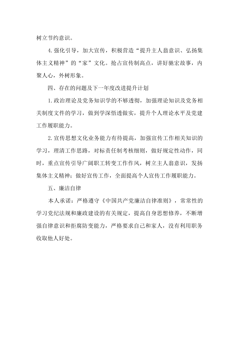 公司党务工作人员个人总结_第3页