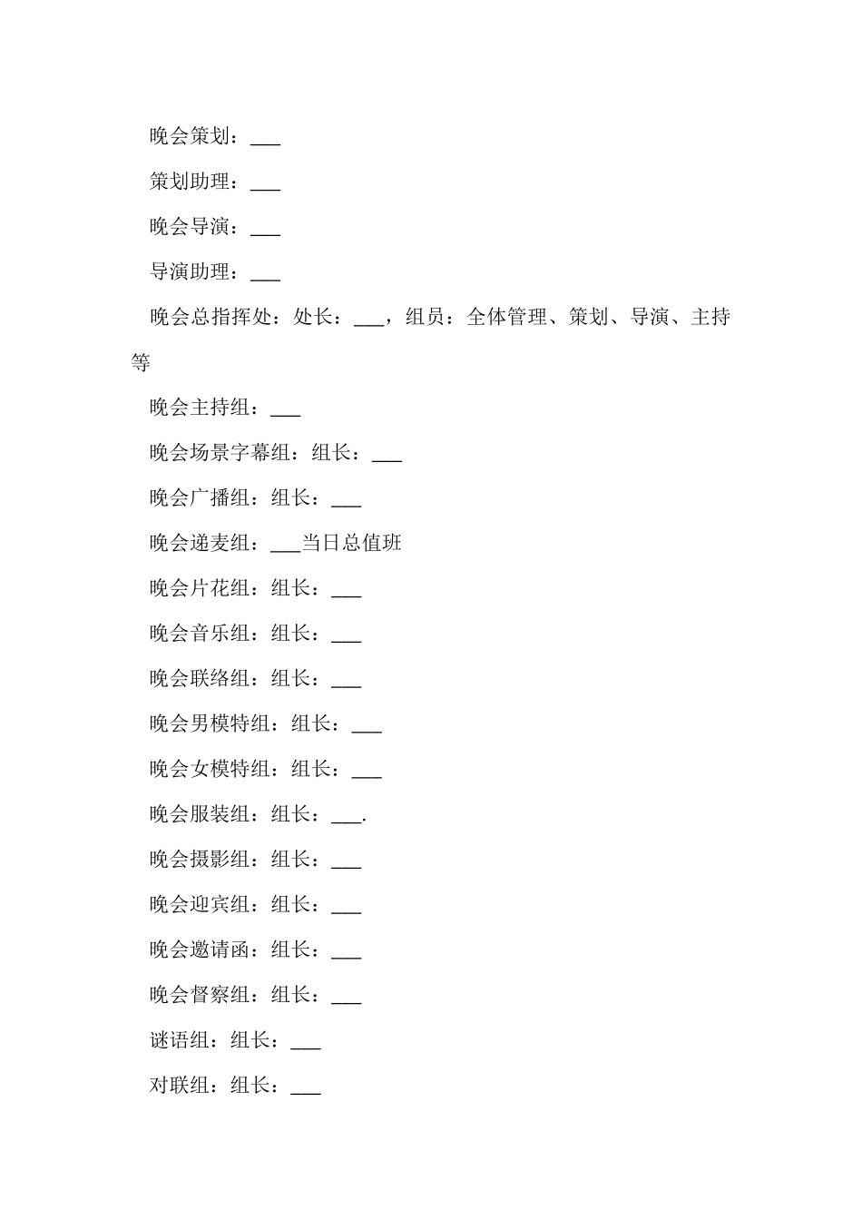 公司元旦晚会策划方案5篇_第2页