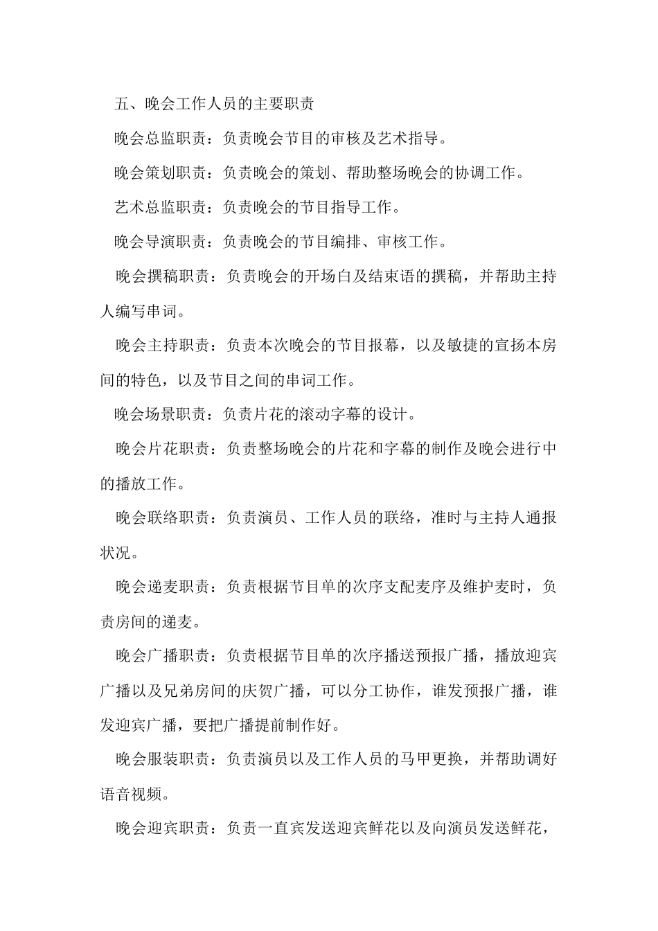 公司元旦晚会策划方案5篇_第3页