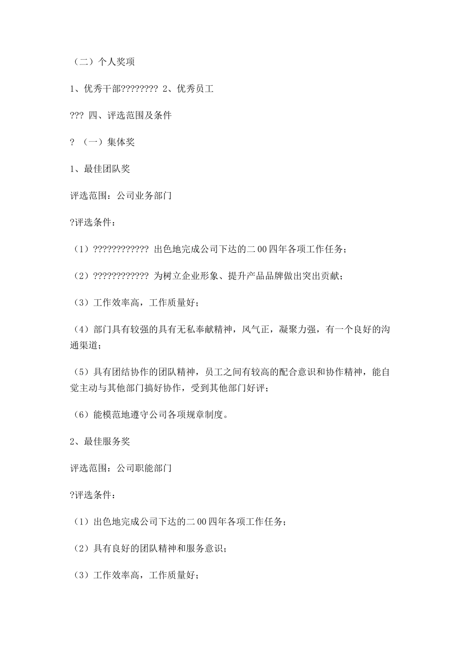 公司先进集体、先进个人评优管理办法_第2页