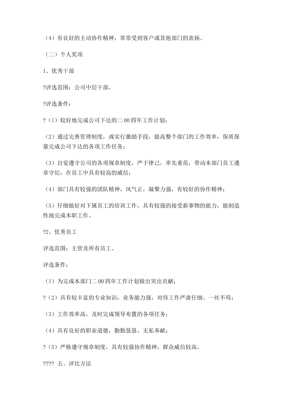 公司先进集体、先进个人评优管理办法_第3页