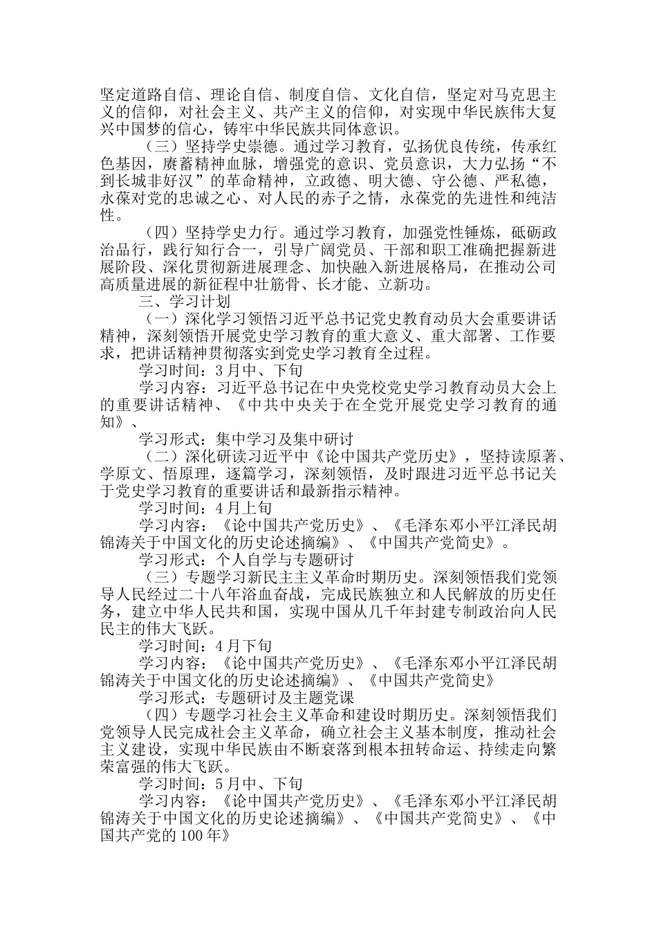 公司党史学习教育实施计划_第2页