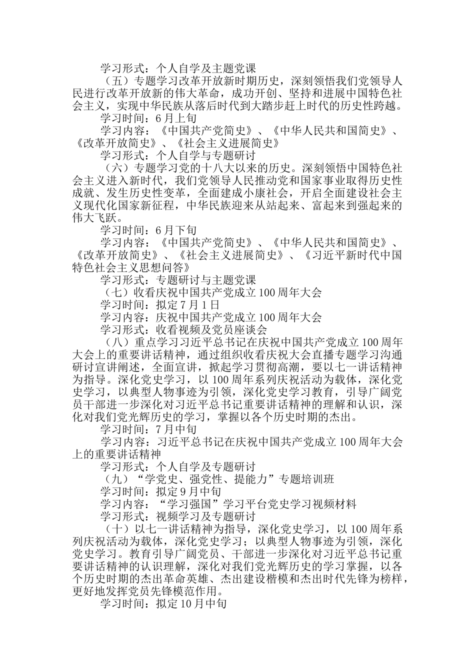 公司党史学习教育实施计划_第3页