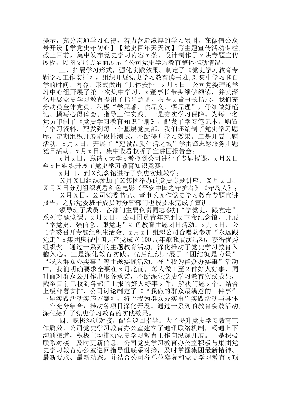 公司党史学习教育阶段工作报告_第2页