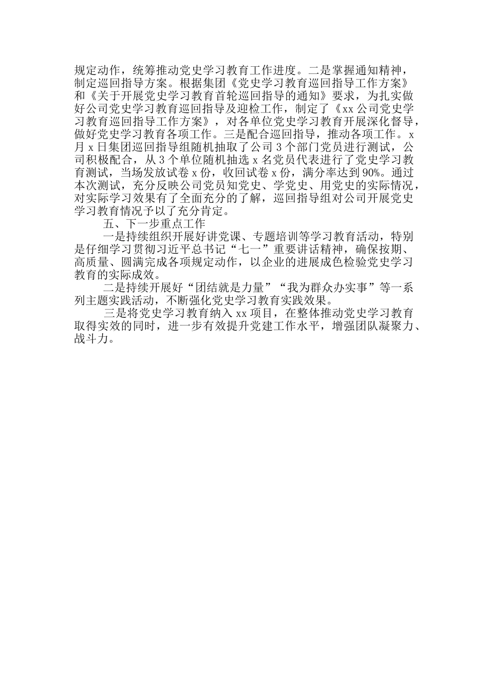 公司党史学习教育阶段工作报告_第3页
