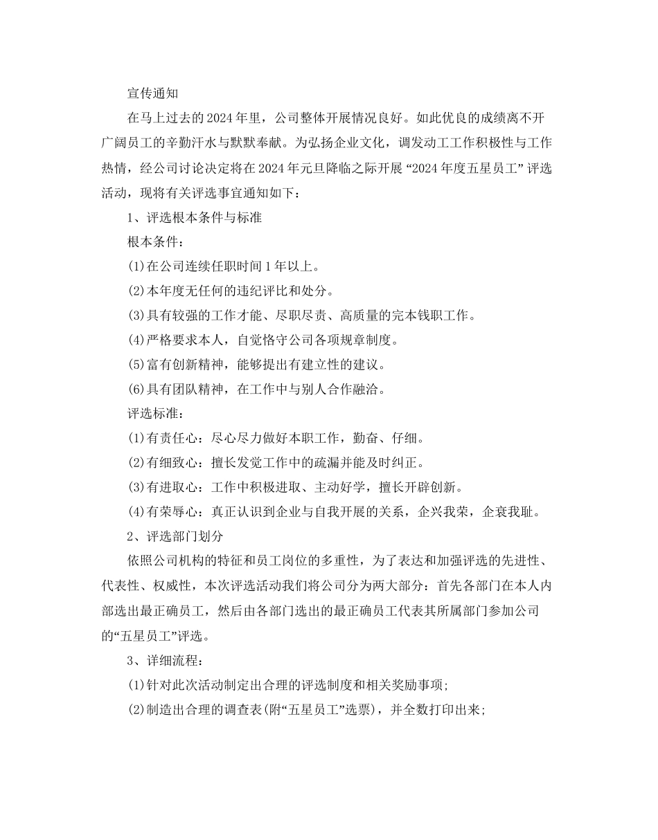 公司元旦活动策划方案5篇_第2页