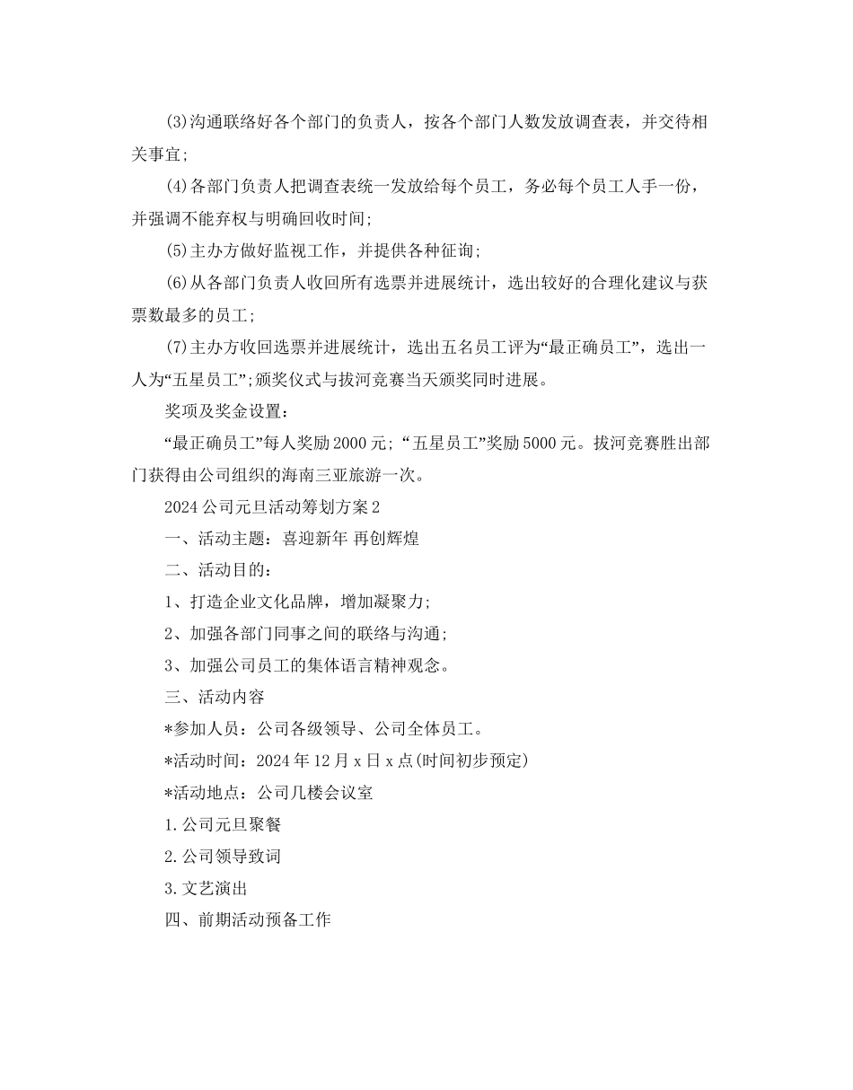 公司元旦活动策划方案5篇_第3页