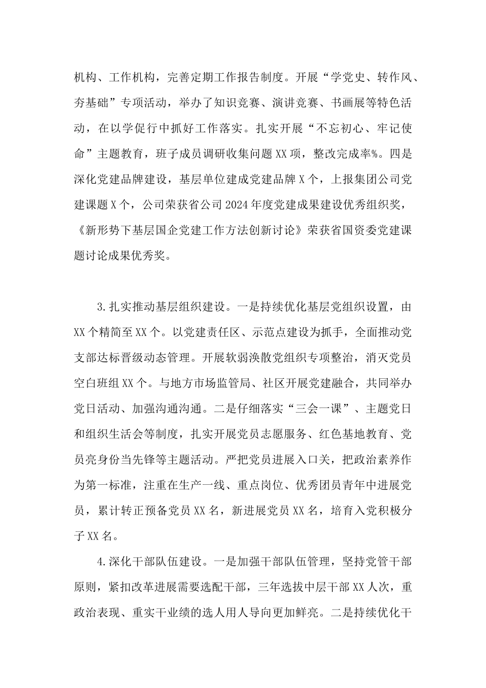 公司党委三年来工作情况汇报_第3页