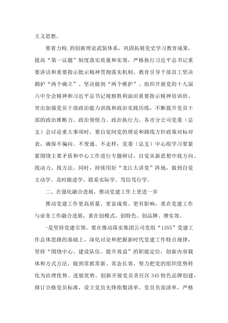 公司党委书记在2024_第3页