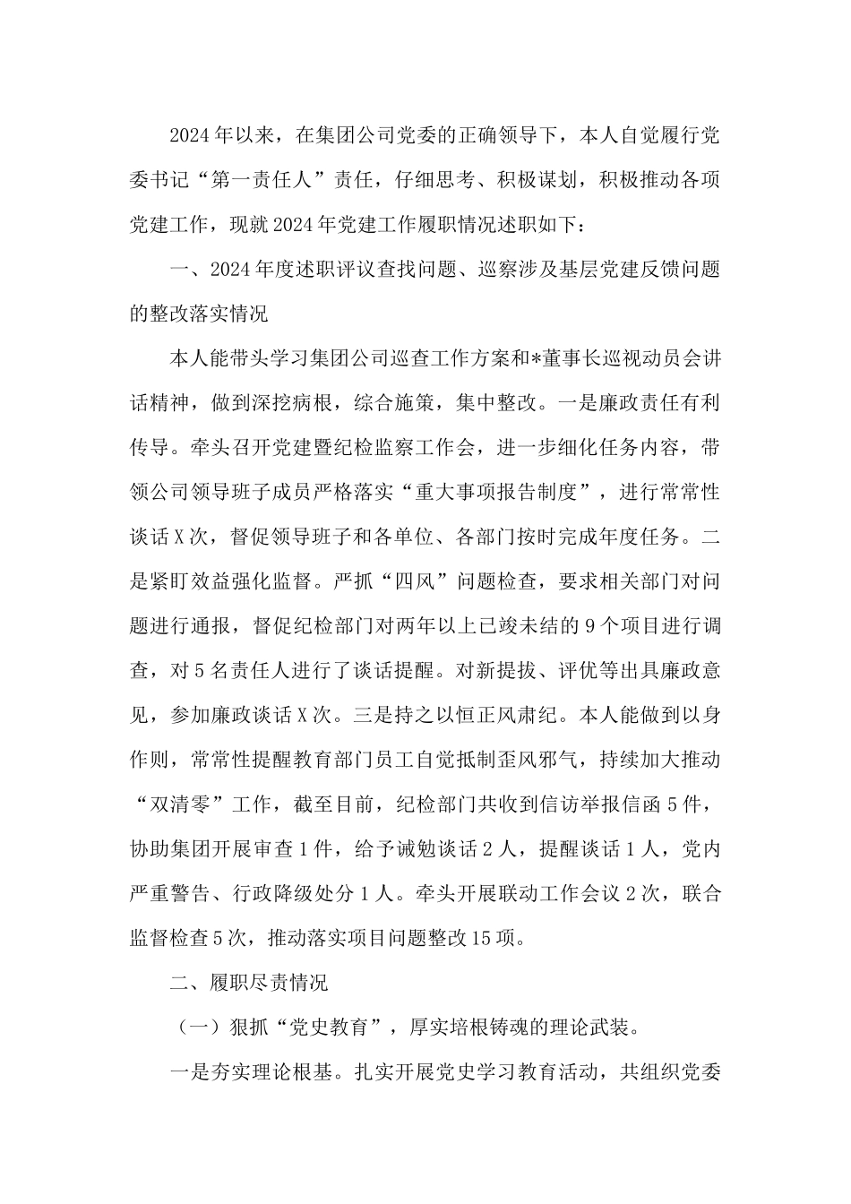 公司党委书记2024年抓基层党建述职报告_第2页