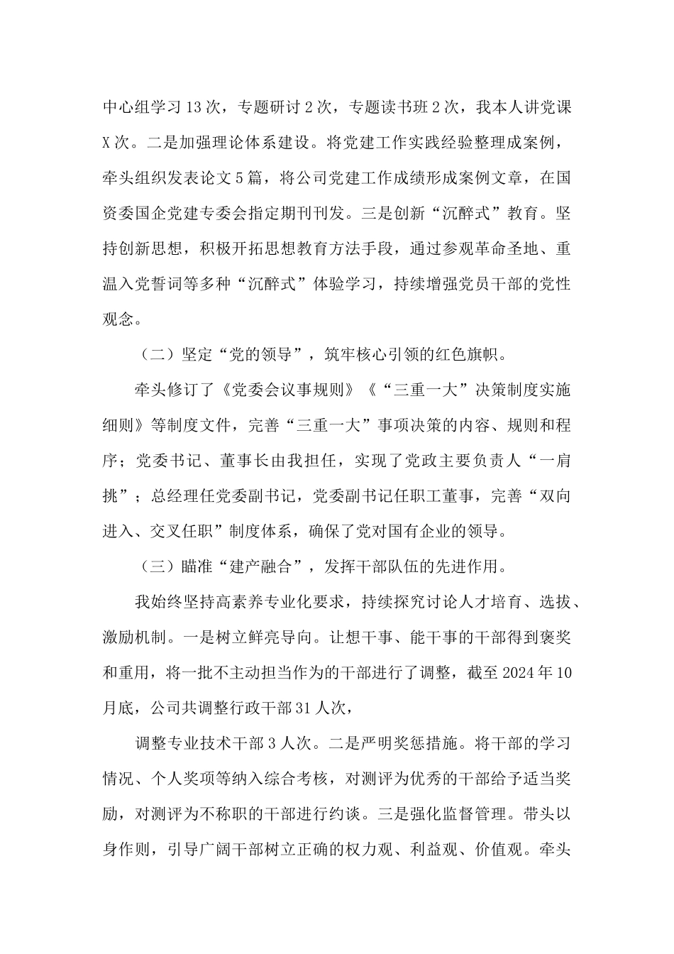 公司党委书记2024年抓基层党建述职报告_第3页