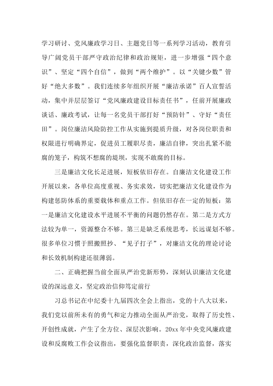 公司党委书记在廉洁文化建设工作推进会上的讲话发言_第3页