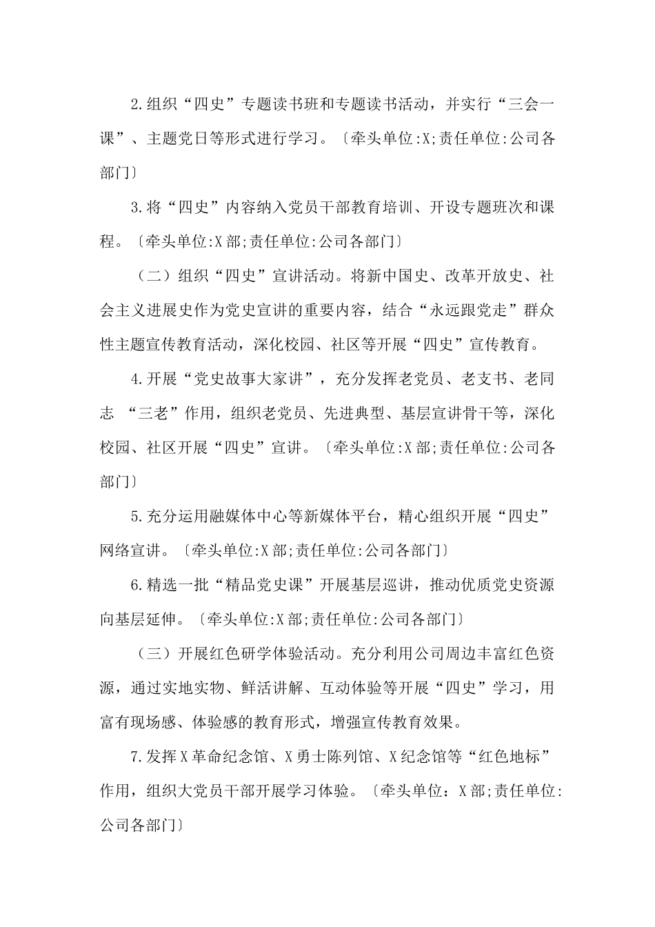 公司党史学习教育与“四史”宣传教育一体推进工作方案_第2页