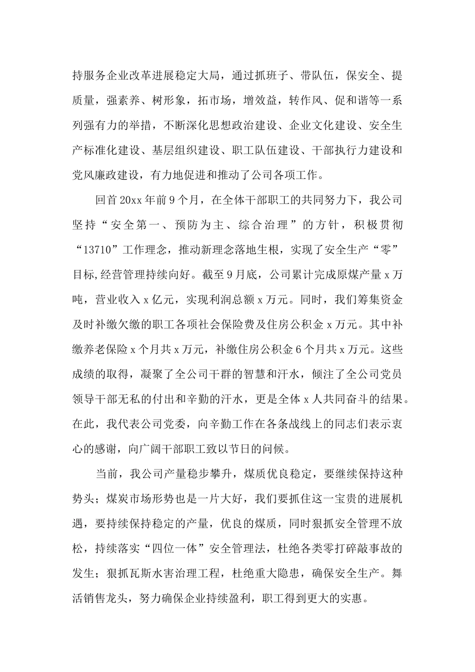公司党委书记董事长在升旗仪式上的讲话_第2页
