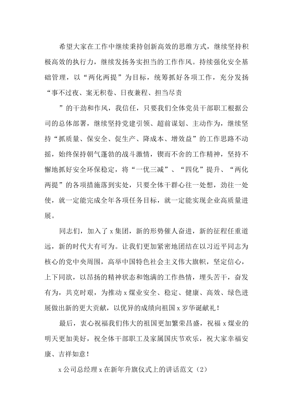 公司党委书记董事长在升旗仪式上的讲话_第3页