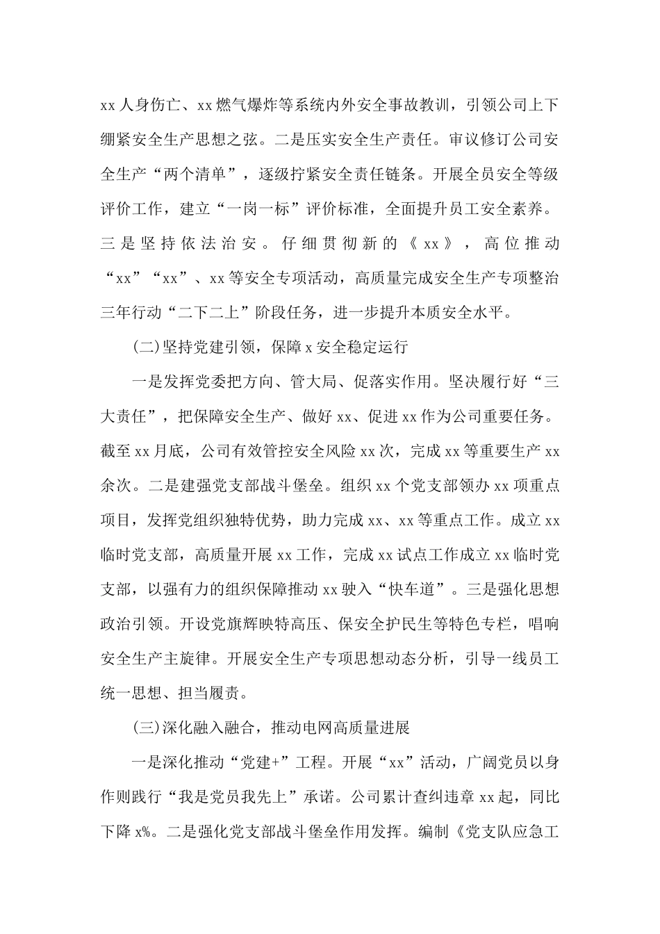 公司党委书记抓安全生产工作述职报告范文_第2页