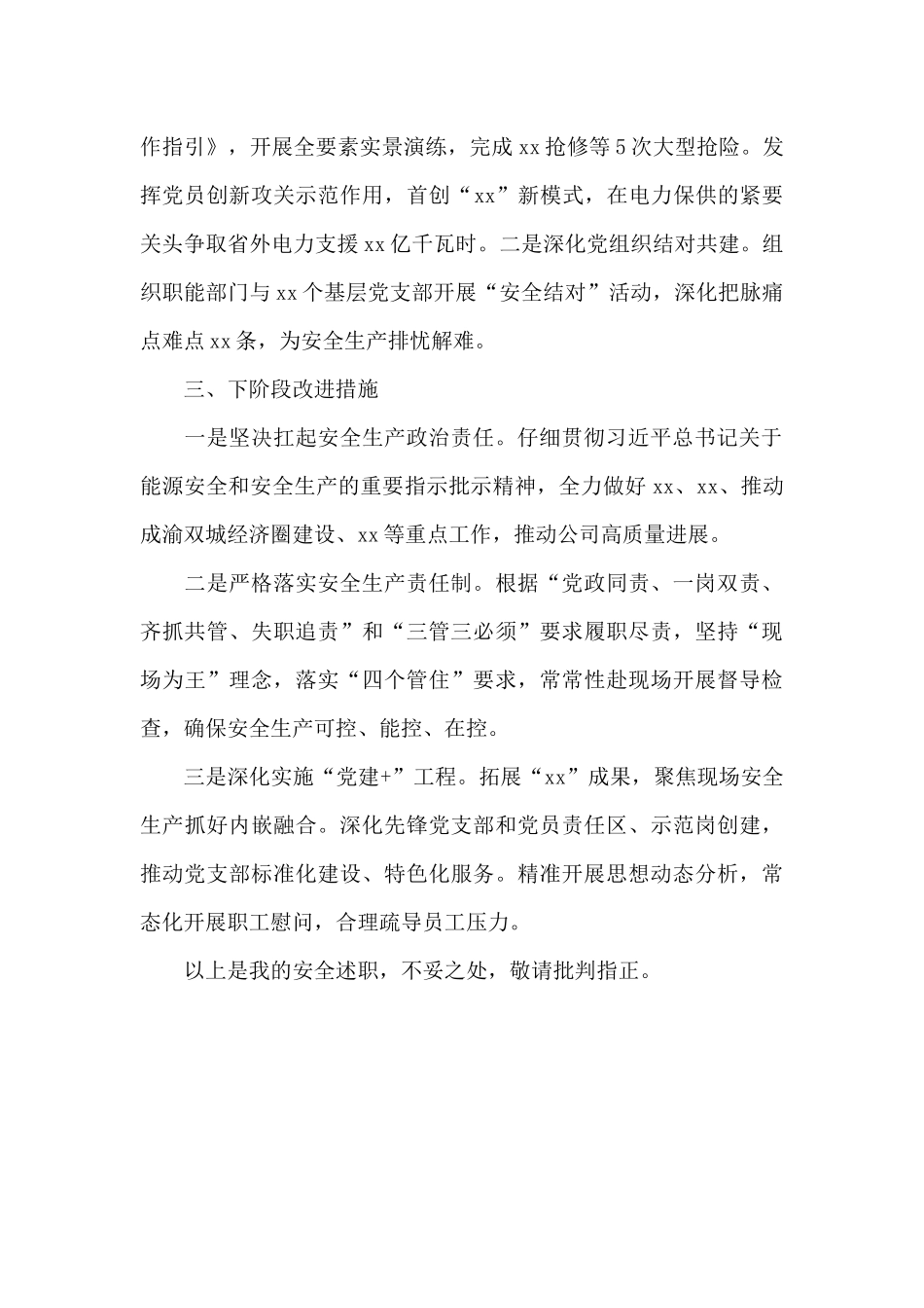 公司党委书记抓安全生产工作述职报告范文_第3页