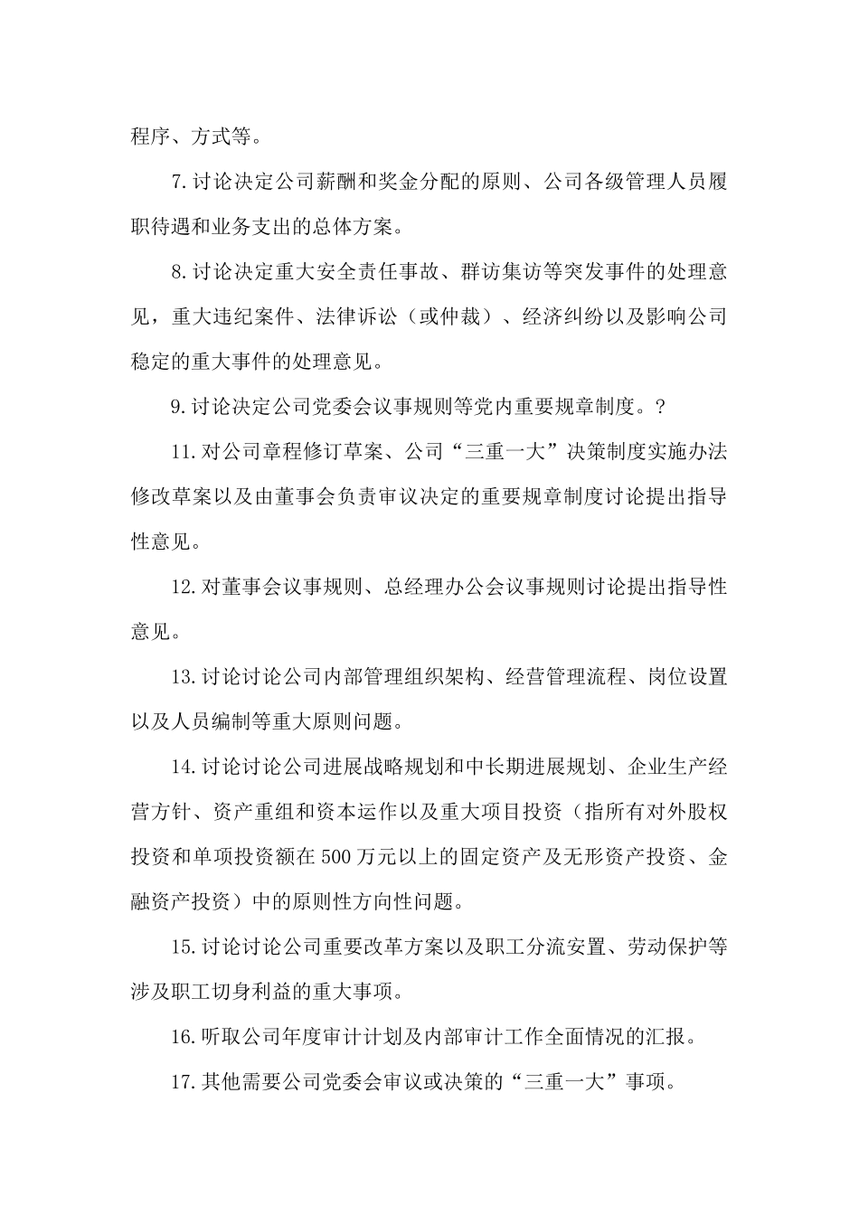 公司党委会议事规则_第3页
