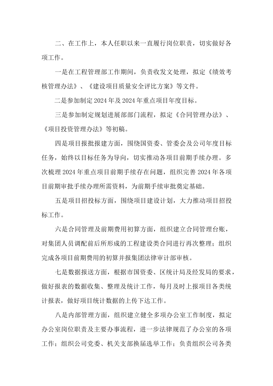 公司党员领导干部述职述廉报告_第2页