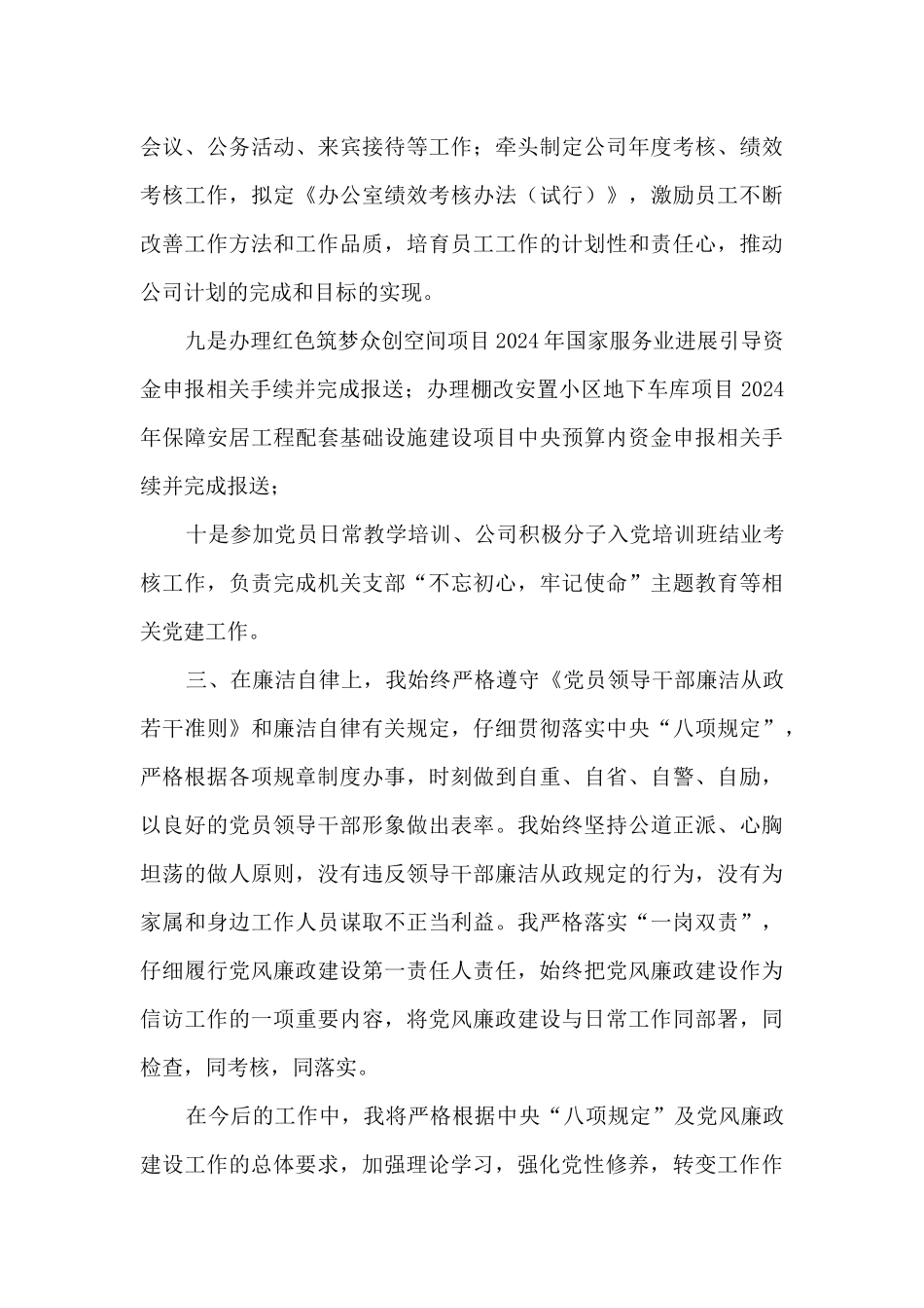 公司党员领导干部述职述廉报告_第3页