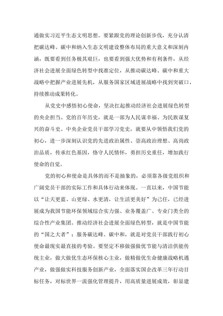 公司党委书记党史学习教育研讨班学习情况汇报_第2页