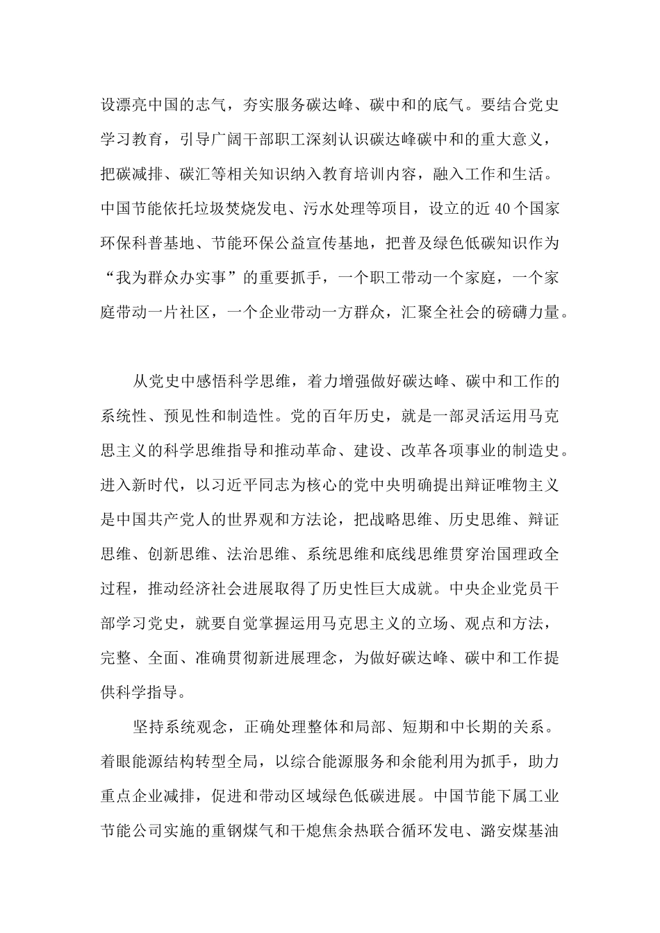 公司党委书记党史学习教育研讨班学习情况汇报_第3页