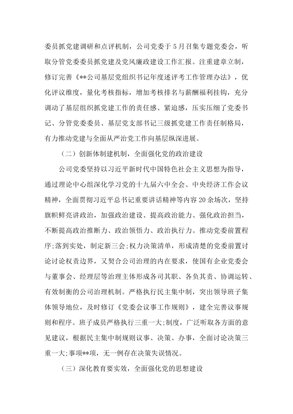 公司党委2024年上半年党建工作总结_第2页